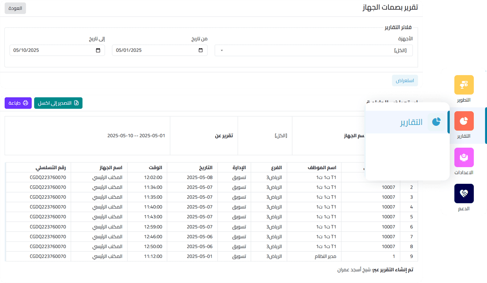 إدارة الإجازات وربط الحضور مع الرواتب‌