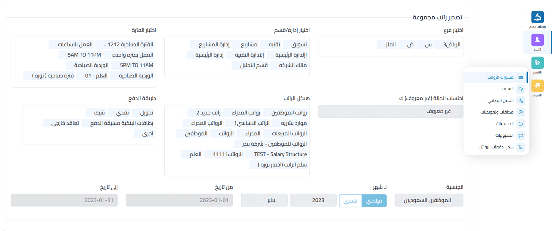 payroll criteria