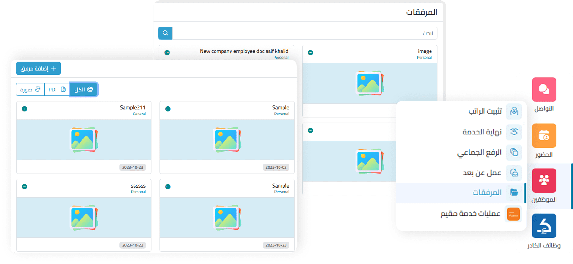 أرشفة المستندات الرقمية وإدارة الصلاحيات‌