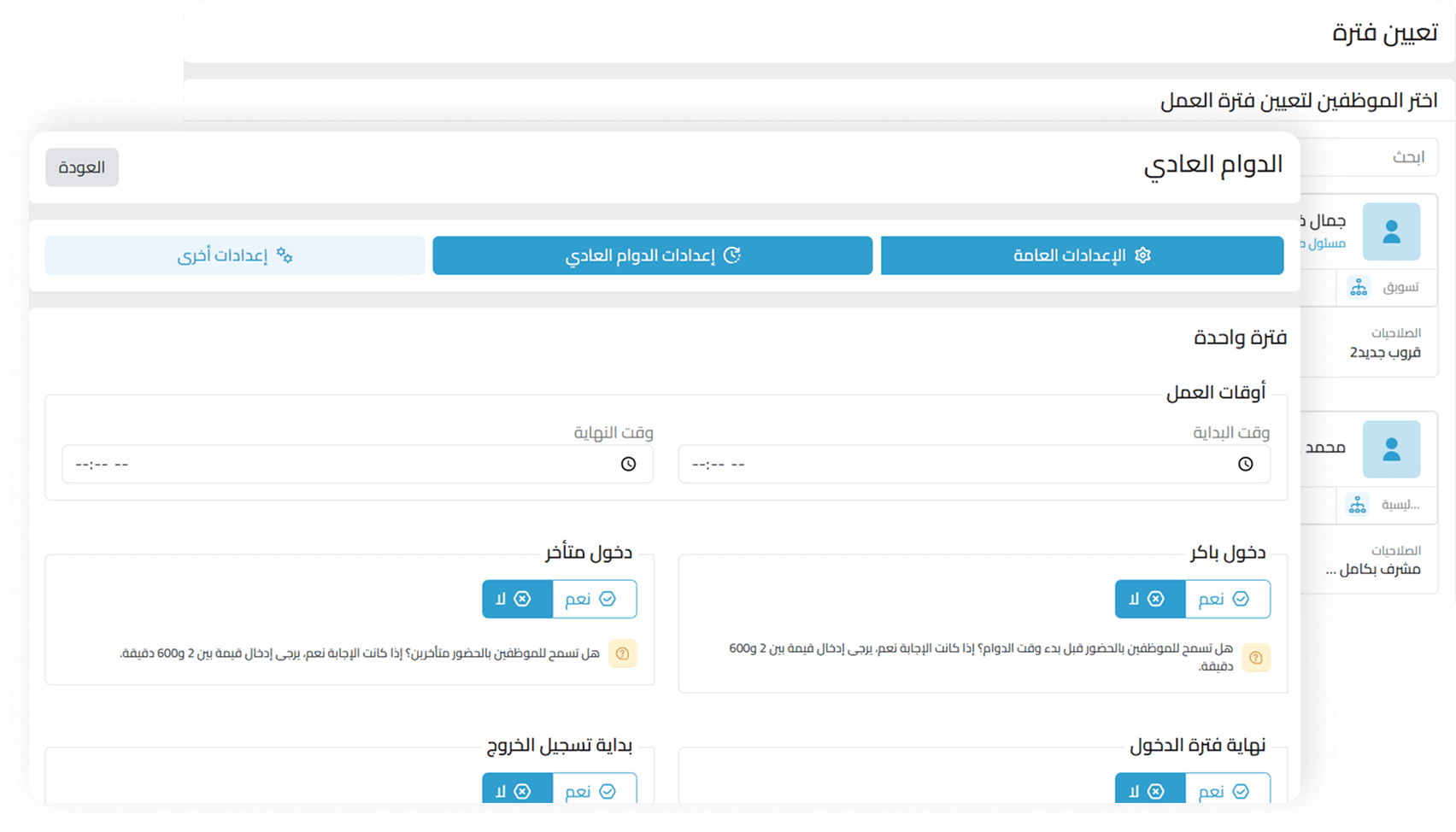 جداول عمل مرنة ومتوافقة مع أنظمة الموارد البشرية