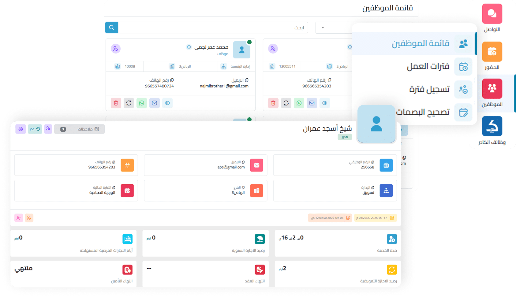 إدارة بيانات الموظفين والمؤشرات في منصة موحدة‌